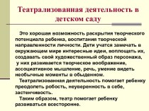 Театрализованная деятельность в детском саду