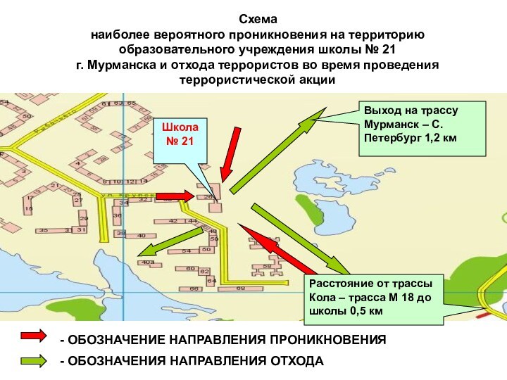 Схема наиболее вероятного проникновения на территорию образовательного учреждения школы № 21 г.