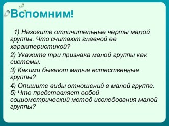 Антисоциальные и криминальные молодежные группы