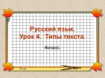 Типы текста