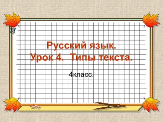 Типы текста