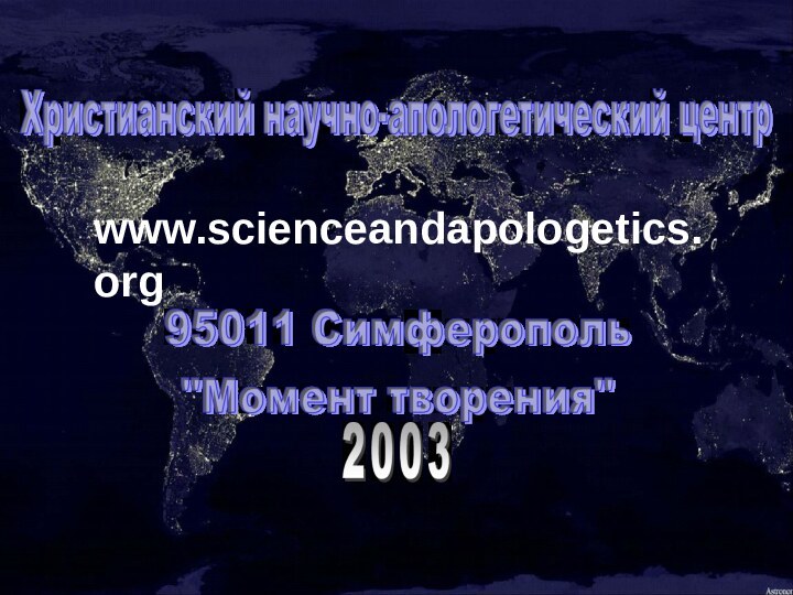 www.scienceandapologetics.org