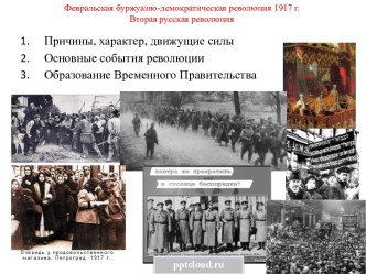 Революция 1917 года