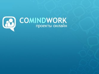 Проблема эффективность коммуникаций