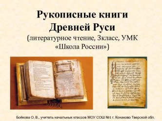 Рукописные книги Древней Руси