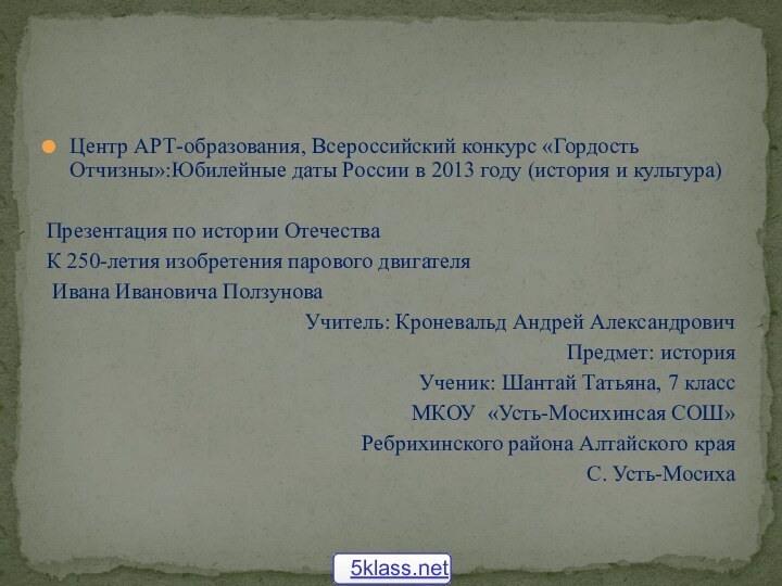 Центр АРТ-образования, Всероссийский конкурс «Гордость Отчизны»:Юбилейные даты России в 2013 году (история