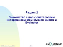 Пользовательский интерфейс MSC.Mvision