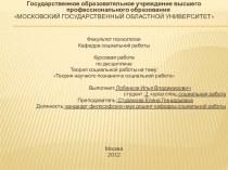 Теория научного познания в социальной работе