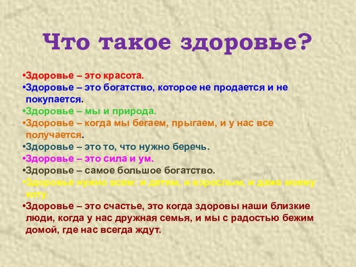 Здоровье – это красота. Здоровье – это богатство, которое не продается и