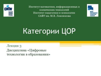 Категории цифровых технологий образования