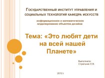 Государственный институт управления и социальных технологий кафедра искусств