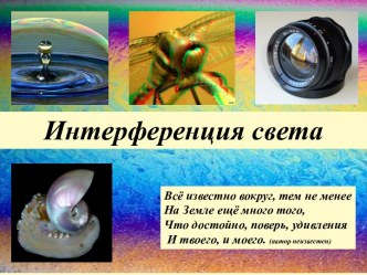 Интерференция света