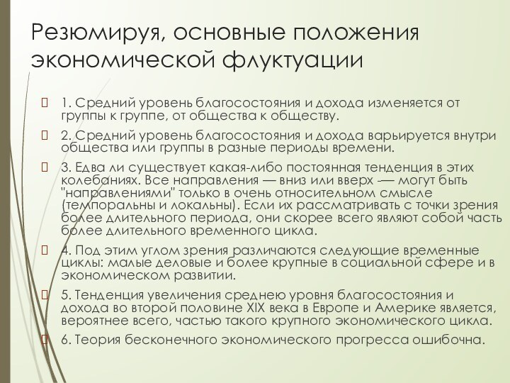 1. Средний уровень благосостояния и дохода изменяется от группы к группе, от