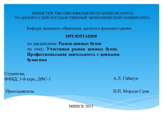 МИНИСТЕРСТВО ОБРАЗОВАНИЯ РЕСПУБЛИКИ БЕЛАРУСЬУО БЕЛОРУССКИЙ ГОСУДАРСТВЕННЫЙ ЭКОНОМИЧЕСКИЙ УНИВЕРСИТЕТ