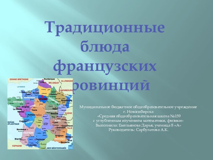 Муниципальное бюджетное общеобразовательное учреждениег. Новосибирска «Средняя общеобразовательная школа №159 с углубленным изучением