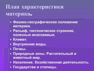 Географическое положение Африки