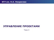 Проекты и управление ими