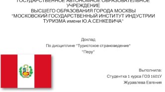 ГОСУДАРСТВЕННОЕ АВТОНОМНОЕ ОБРАЗОВАТЕЛЬНОЕ УЧРЕЖДЕНИЕВЫСШЕГО ОБРАЗОВАНИЯ ГОРОДА МОСКВЫ