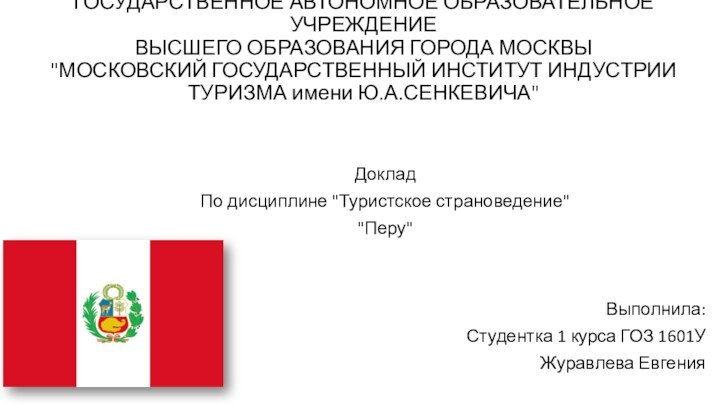 ГОСУДАРСТВЕННОЕ АВТОНОМНОЕ ОБРАЗОВАТЕЛЬНОЕ УЧРЕЖДЕНИЕ ВЫСШЕГО ОБРАЗОВАНИЯ ГОРОДА МОСКВЫ 