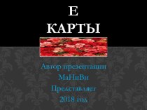 Географическиекарты