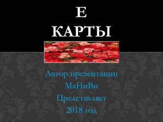 Географическиекарты