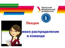 Подходы к формированию команды