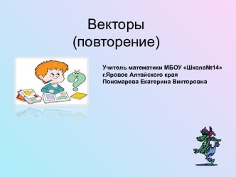 Векторы