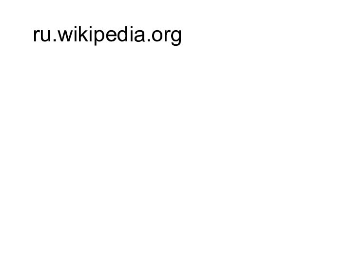 ru.wikipedia.org