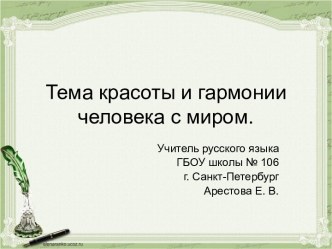 Красота и гармония человека с миром в поэзии Лермонтова