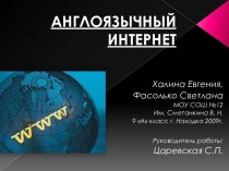 Англоязычный Интернет