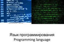 Язык программирования programming language