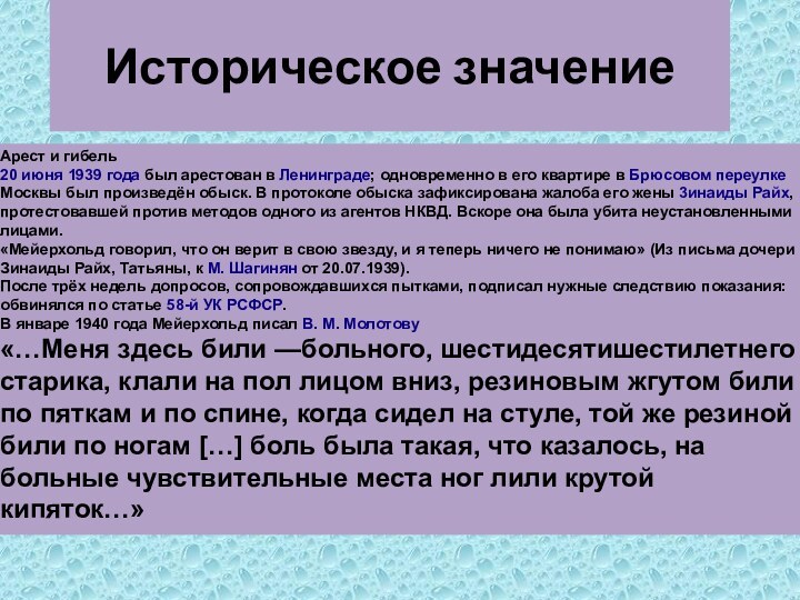 Историческое значениеАрест и гибель20 июня 1939 года был арестован в Ленинграде; одновременно в его квартире