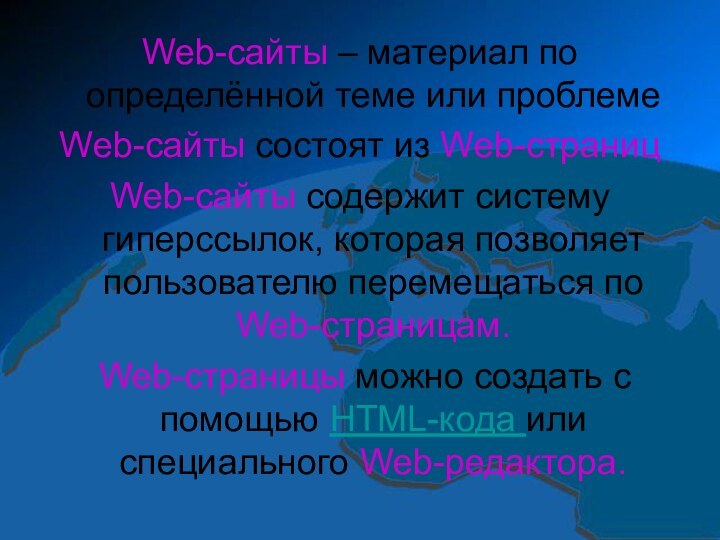 Web-сайты – материал по определённой теме или проблемеWeb-сайты состоят из Web-страниц Web-сайты