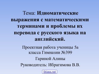 Идиоматические выражения