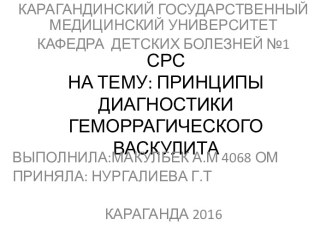 Принципы диагностики геморрагического васкулита