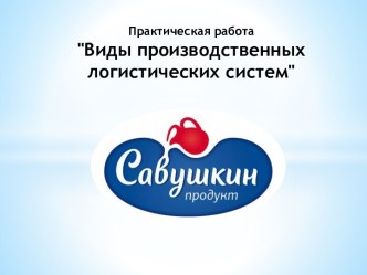 Практическая работа