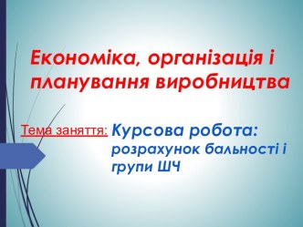 Економіка, організація і планування виробництва