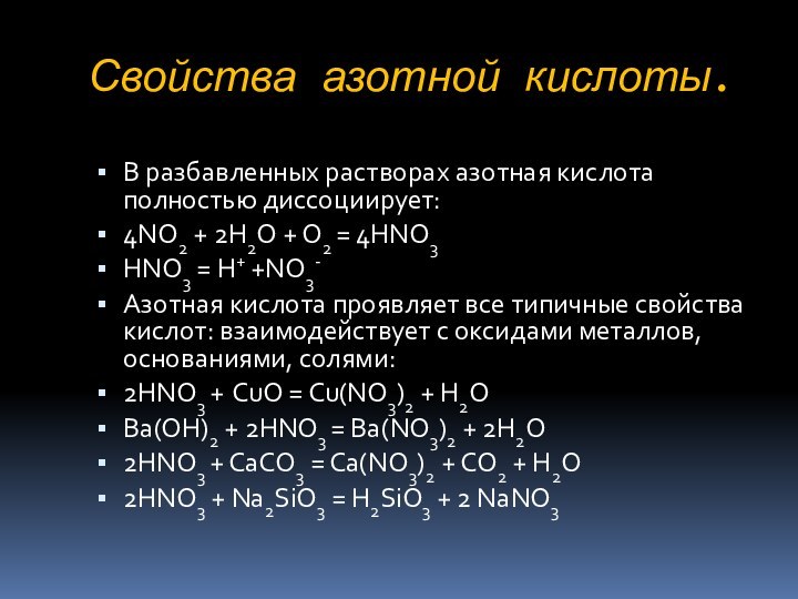 Характеристика кислоты по плану