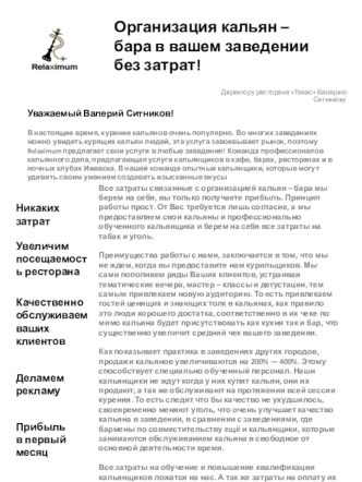 Организация кальян – бара в вашем заведении без затрат!