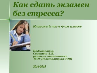 Как сдать экзамен без стресса