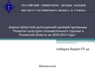 Анализ областной долгосрочной целевой программы