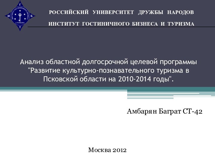 Анализ областной долгосрочной целевой программы 