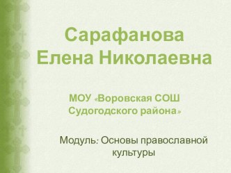 Православная молитва