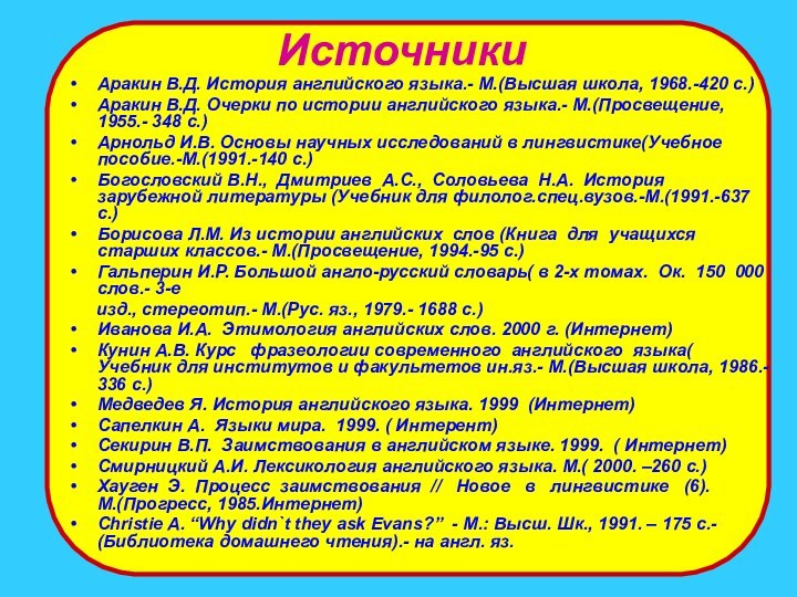 ИсточникиАракин В.Д. История английского языка.- М.(Высшая школа, 1968.-420 с.)Аракин В.Д. Очерки по