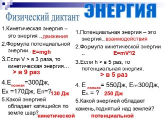 Закон сохранения и превращения энергии