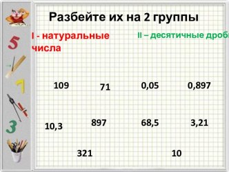 Умножение десятичной дроби на натуральное число