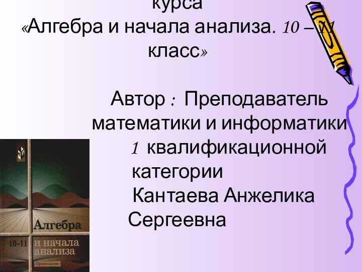 НОУ СПО  «Владивостокский морской техникум» Закрепление основных разделов из курса