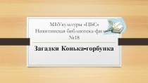 МБУкультуры ЦБСНикитинская библиотека-филиал №18