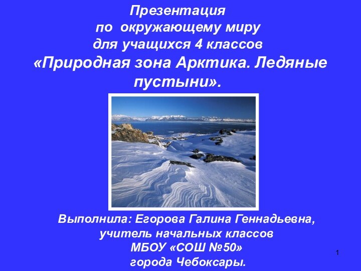 Презентация по окружающему миру для учащихся 4 классов   «Природная зона