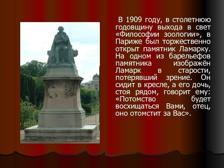 В 1909 году, в столетнюю годовщину выхода в свет «Философии зоологии», в